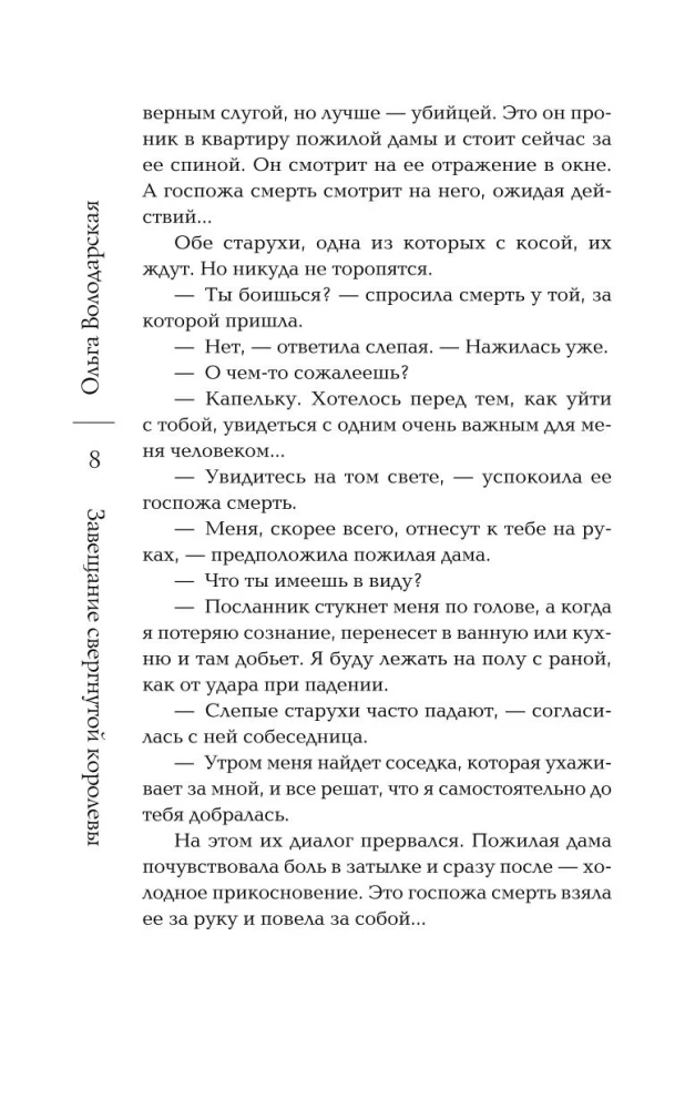 Das Testament der gestürzten Königin