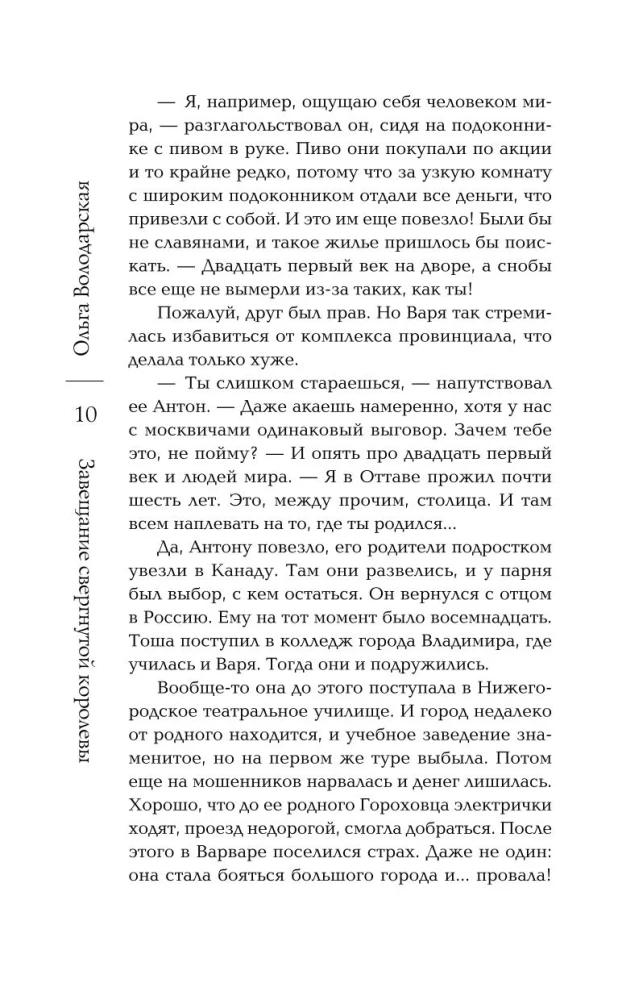 Das Testament der gestürzten Königin