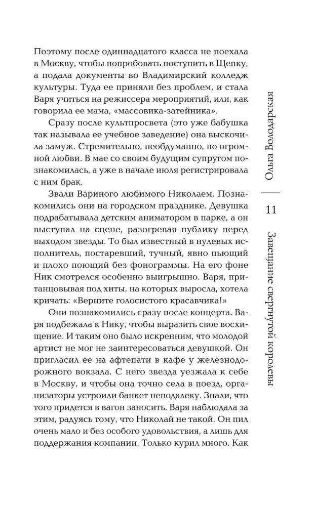 Das Testament der gestürzten Königin