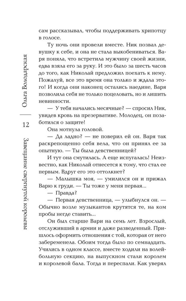 Das Testament der gestürzten Königin