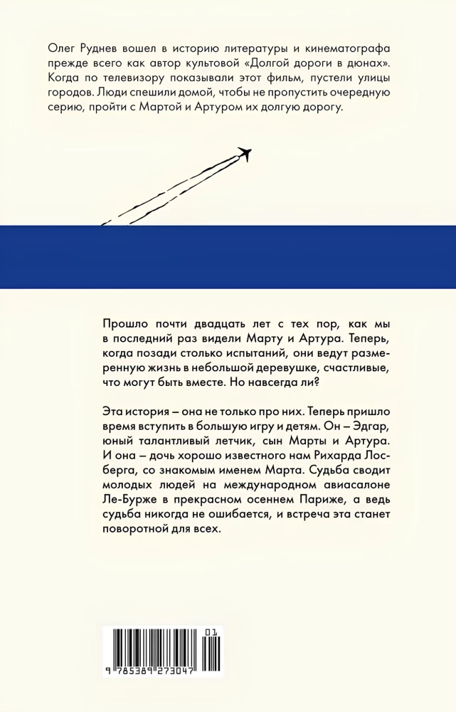 The Long Road in the Dunes. The Whole Story (set of 2 books in a box)