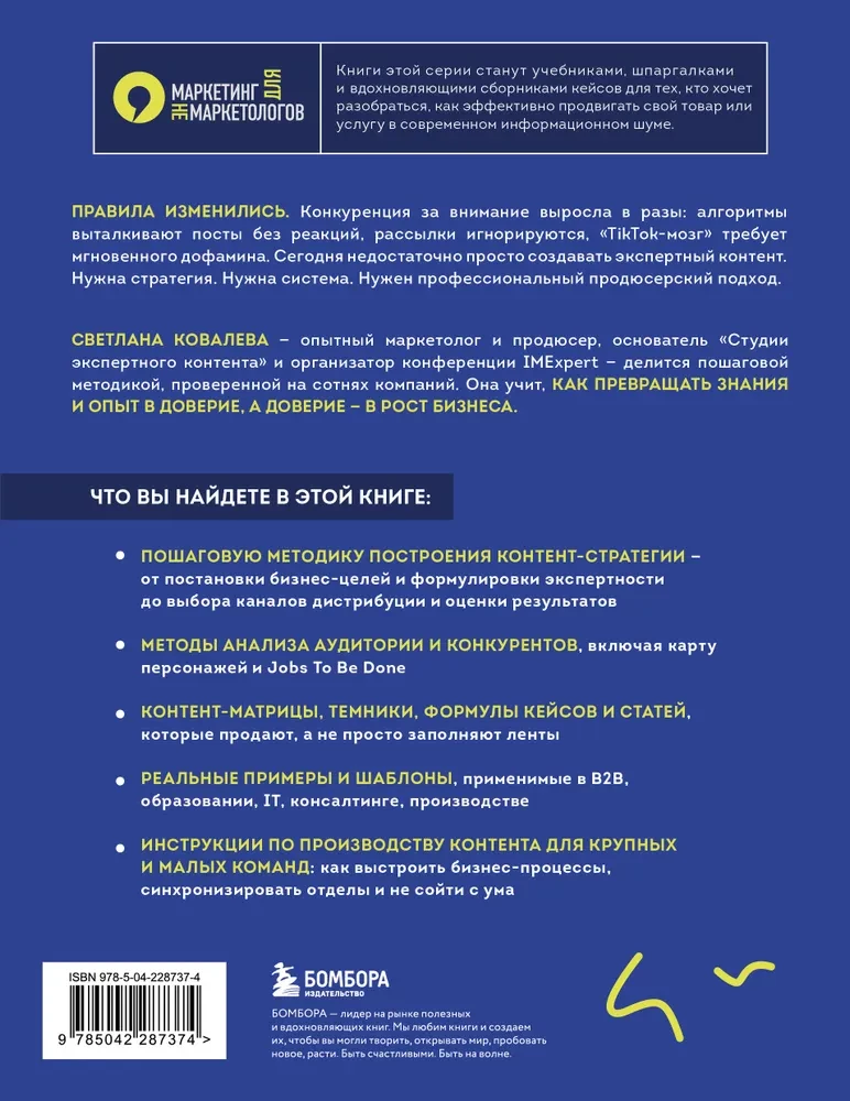 Экспертный контент в маркетинге 2.0. Как превратить знания в доверие аудитории, а доверие — в продажи