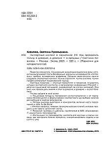 Экспертный контент в маркетинге 2.0. Как превратить знания в доверие аудитории, а доверие — в продажи