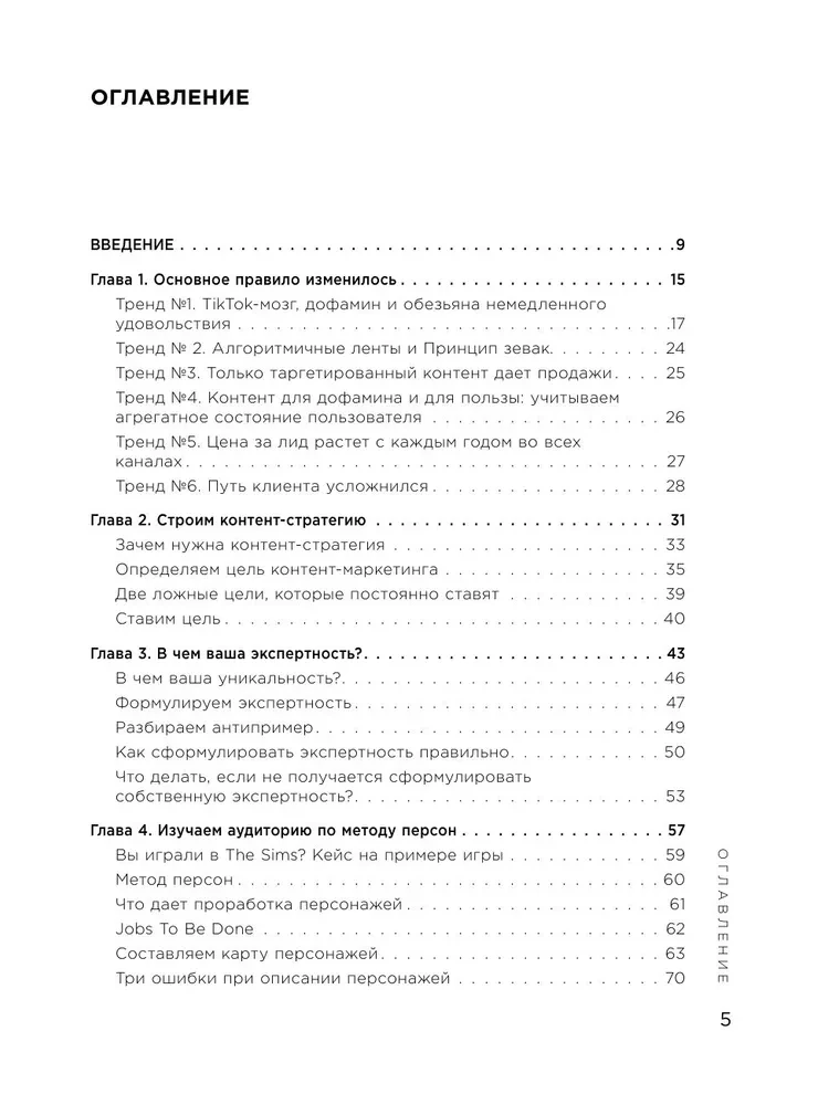 Экспертный контент в маркетинге 2.0. Как превратить знания в доверие аудитории, а доверие — в продажи