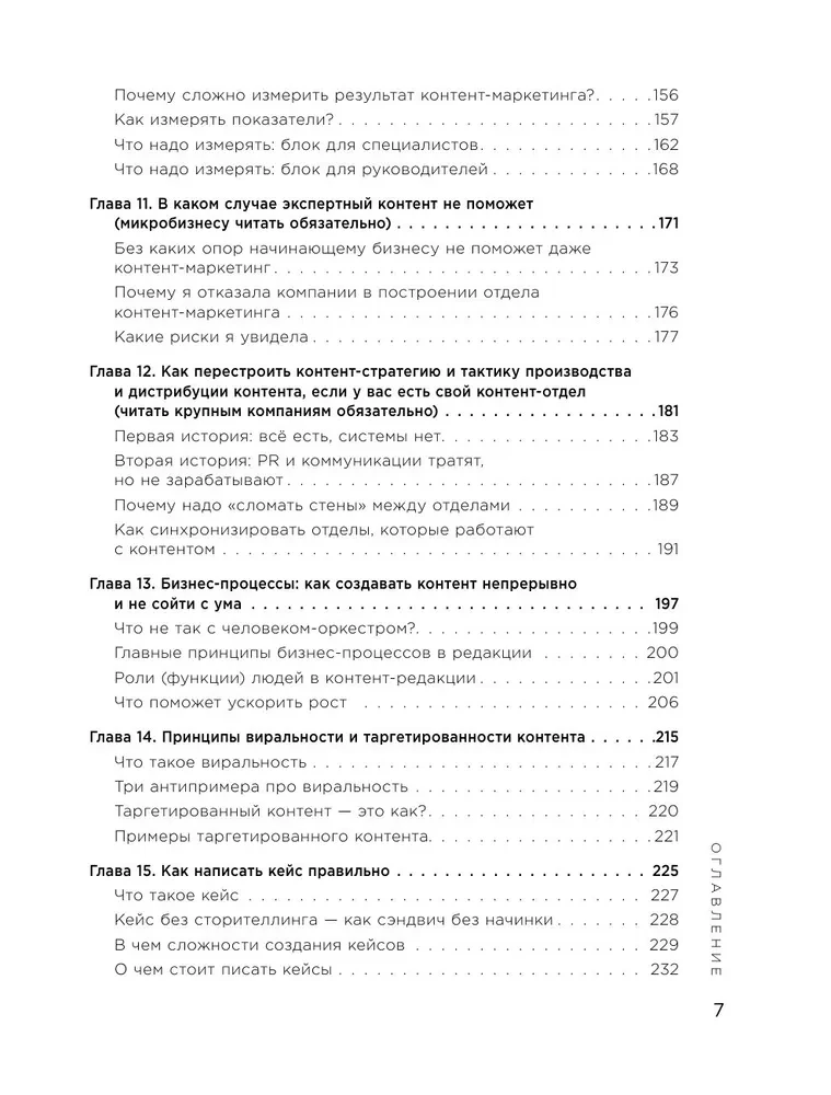 Экспертный контент в маркетинге 2.0. Как превратить знания в доверие аудитории, а доверие — в продажи
