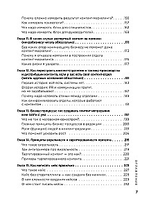 Экспертный контент в маркетинге 2.0. Как превратить знания в доверие аудитории, а доверие — в продажи