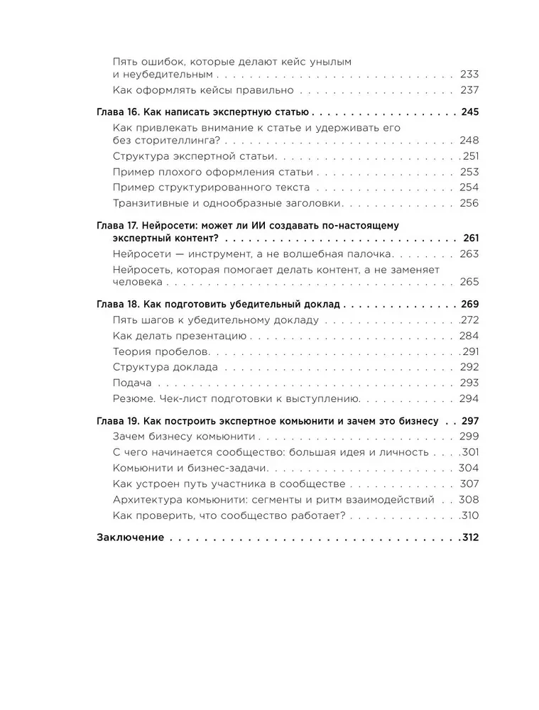 Экспертный контент в маркетинге 2.0. Как превратить знания в доверие аудитории, а доверие — в продажи
