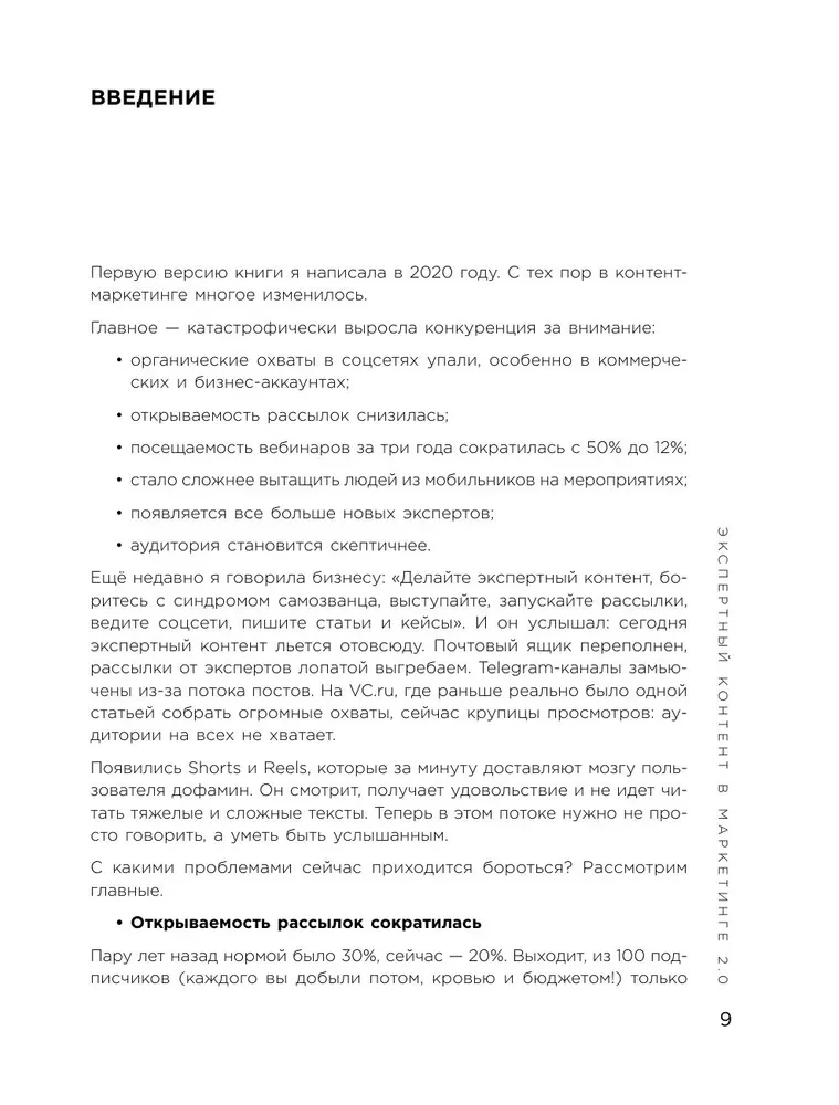 Экспертный контент в маркетинге 2.0. Как превратить знания в доверие аудитории, а доверие — в продажи