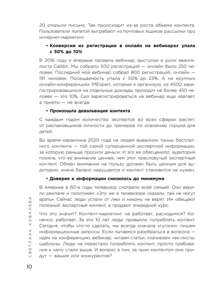 Экспертный контент в маркетинге 2.0. Как превратить знания в доверие аудитории, а доверие — в продажи