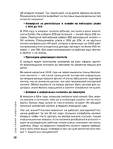 Экспертный контент в маркетинге 2.0. Как превратить знания в доверие аудитории, а доверие — в продажи