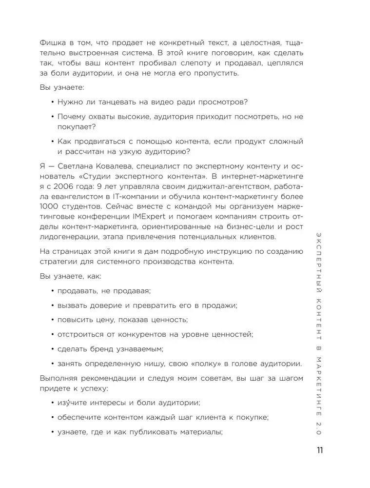 Экспертный контент в маркетинге 2.0. Как превратить знания в доверие аудитории, а доверие — в продажи