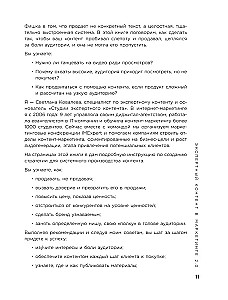 Экспертный контент в маркетинге 2.0. Как превратить знания в доверие аудитории, а доверие — в продажи
