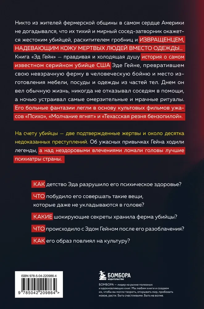 Ed Gein. Die Geschichte des Hauptantagonisten von Psycho, Texas Chainsaw Massacre und Das Schweigen der Lämmer