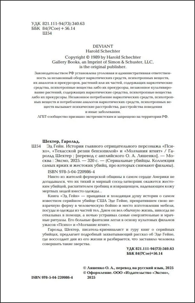 Ed Gein. Die Geschichte des Hauptantagonisten von Psycho, Texas Chainsaw Massacre und Das Schweigen der Lämmer