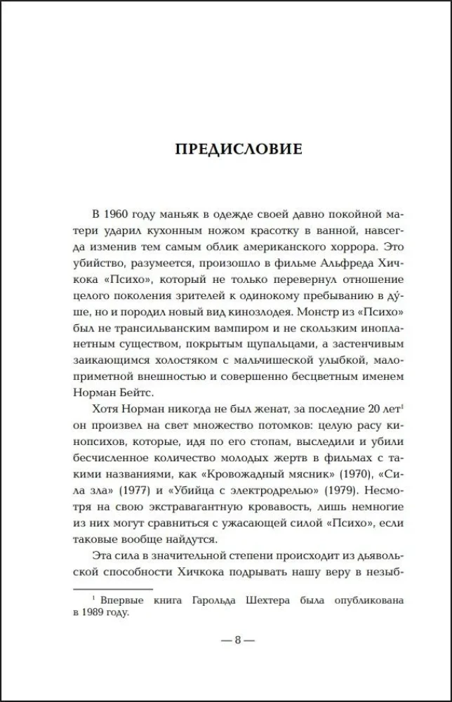 Ed Gein. Die Geschichte des Hauptantagonisten von Psycho, Texas Chainsaw Massacre und Das Schweigen der Lämmer