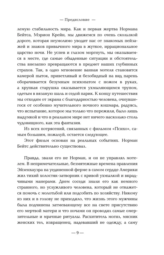 Ed Gein. Die Geschichte des Hauptantagonisten von Psycho, Texas Chainsaw Massacre und Das Schweigen der Lämmer