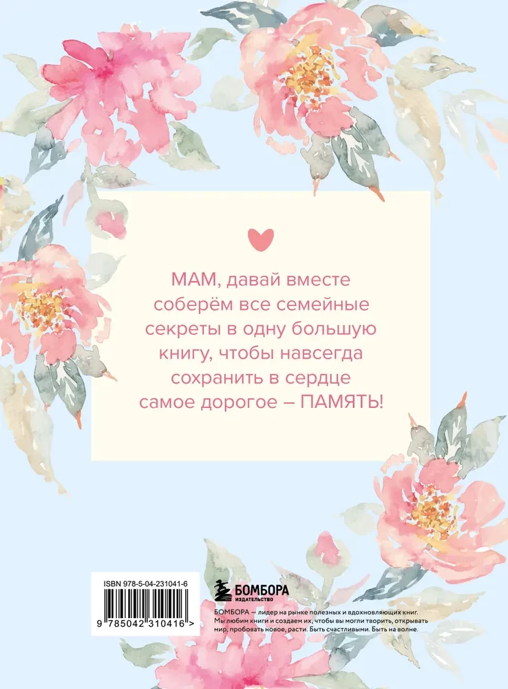 Mom, tell me about your life. The big book of mom's secrets