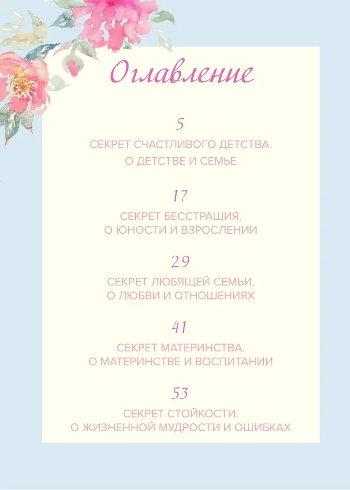 Mom, tell me about your life. The big book of mom's secrets