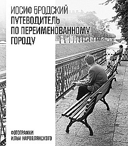 Guide to the Renamed City