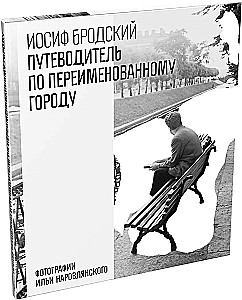 Guide to the Renamed City