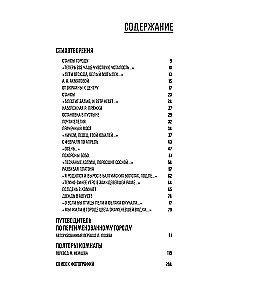 Guide to the Renamed City