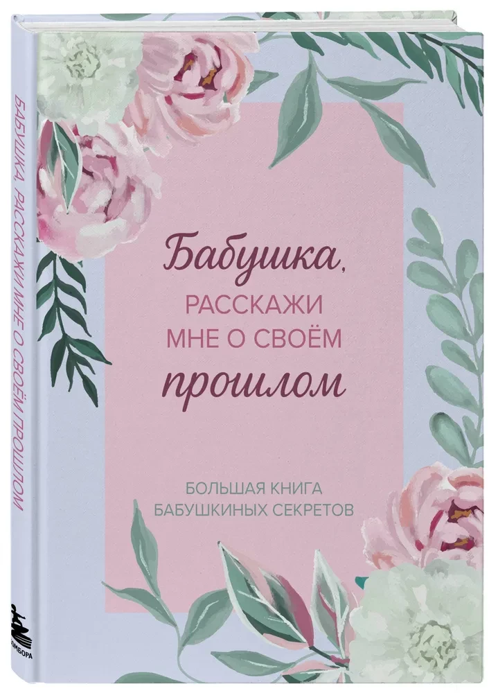 Grandma, tell me about your past. The big book of grandma's secrets