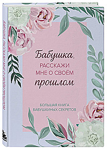 Grandma, tell me about your past. The big book of grandma's secrets