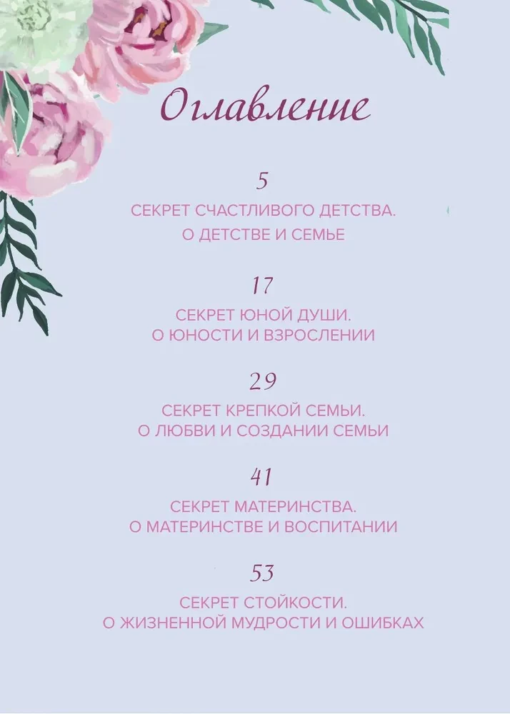 Grandma, tell me about your past. The big book of grandma's secrets