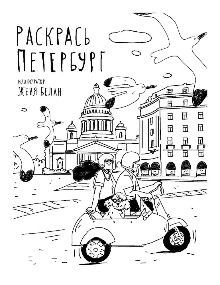 Nudažyk Sankt Peterburgą