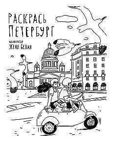 Nudažyk Sankt Peterburgą