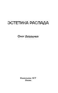 The Aesthetics of Decay. Cyberspace and the Person on the Edge of Faust