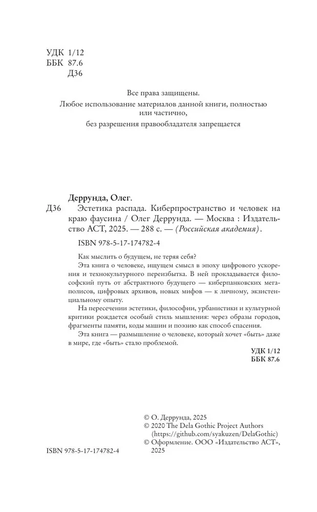 The Aesthetics of Decay. Cyberspace and the Person on the Edge of Faust