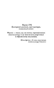 The Aesthetics of Decay. Cyberspace and the Person on the Edge of Faust