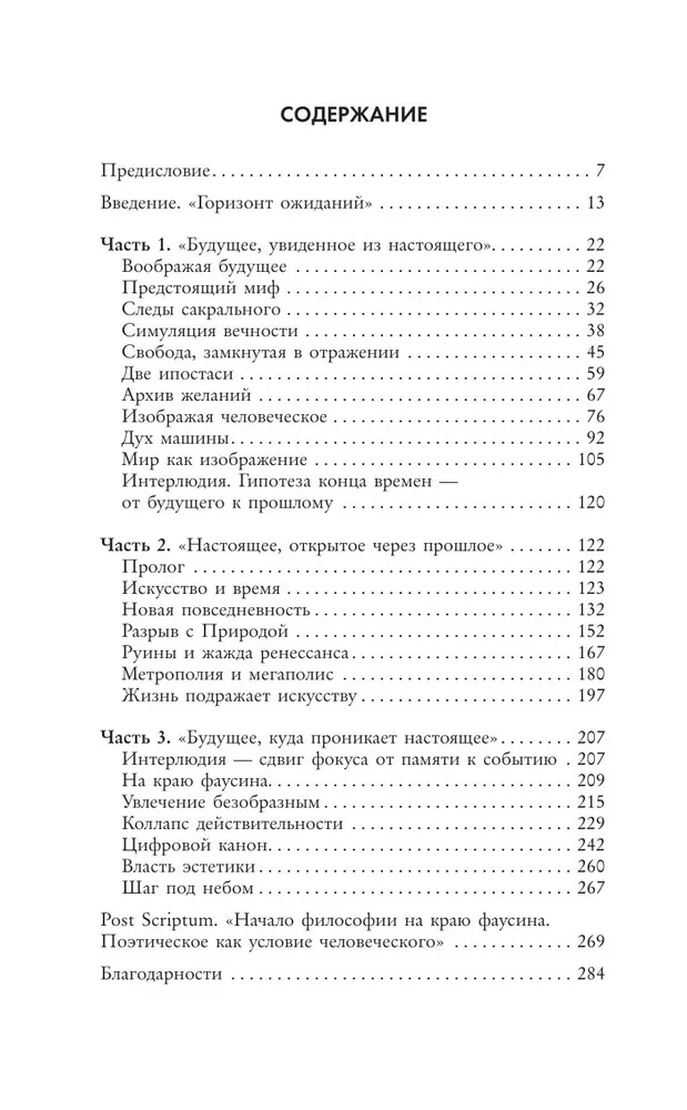 The Aesthetics of Decay. Cyberspace and the Person on the Edge of Faust