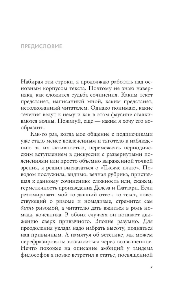 The Aesthetics of Decay. Cyberspace and the Person on the Edge of Faust