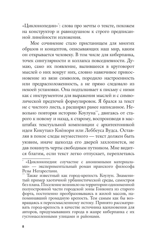 The Aesthetics of Decay. Cyberspace and the Person on the Edge of Faust