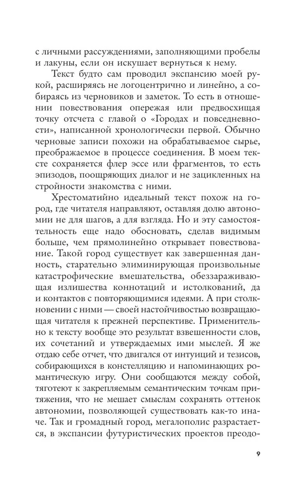 The Aesthetics of Decay. Cyberspace and the Person on the Edge of Faust