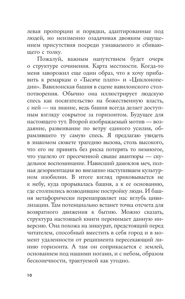 The Aesthetics of Decay. Cyberspace and the Person on the Edge of Faust