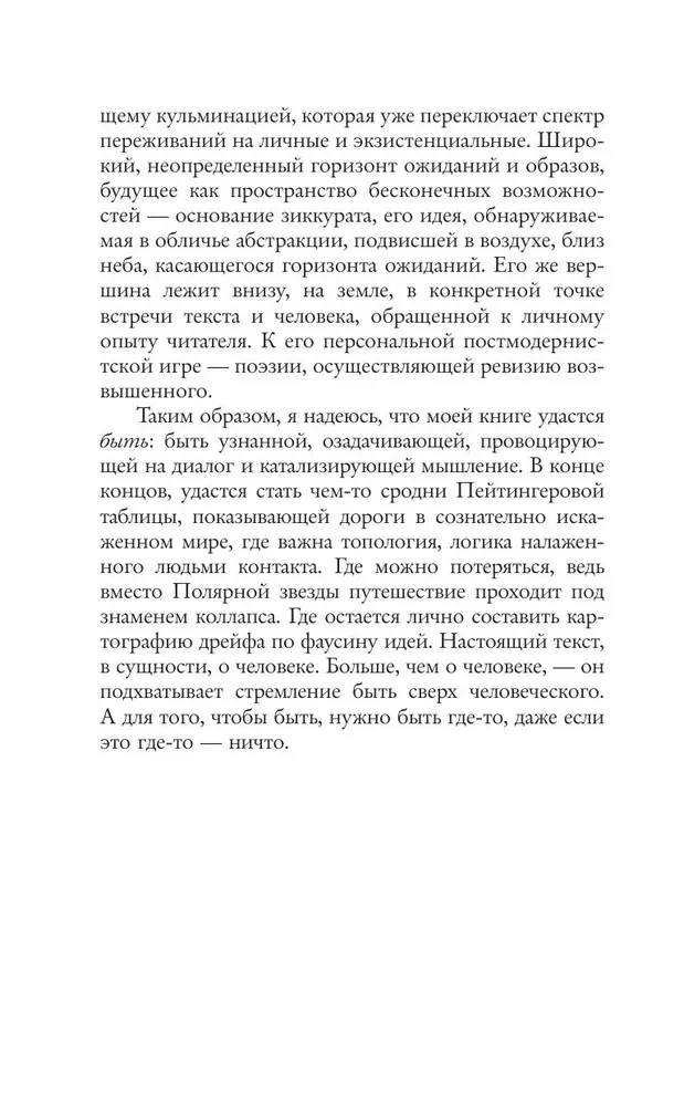 The Aesthetics of Decay. Cyberspace and the Person on the Edge of Faust