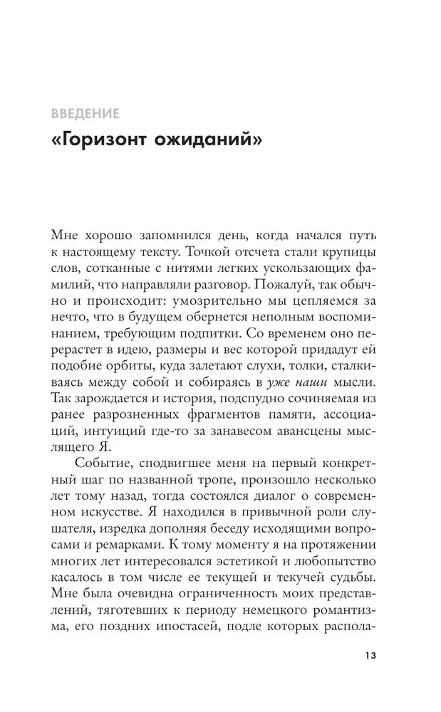 The Aesthetics of Decay. Cyberspace and the Person on the Edge of Faust