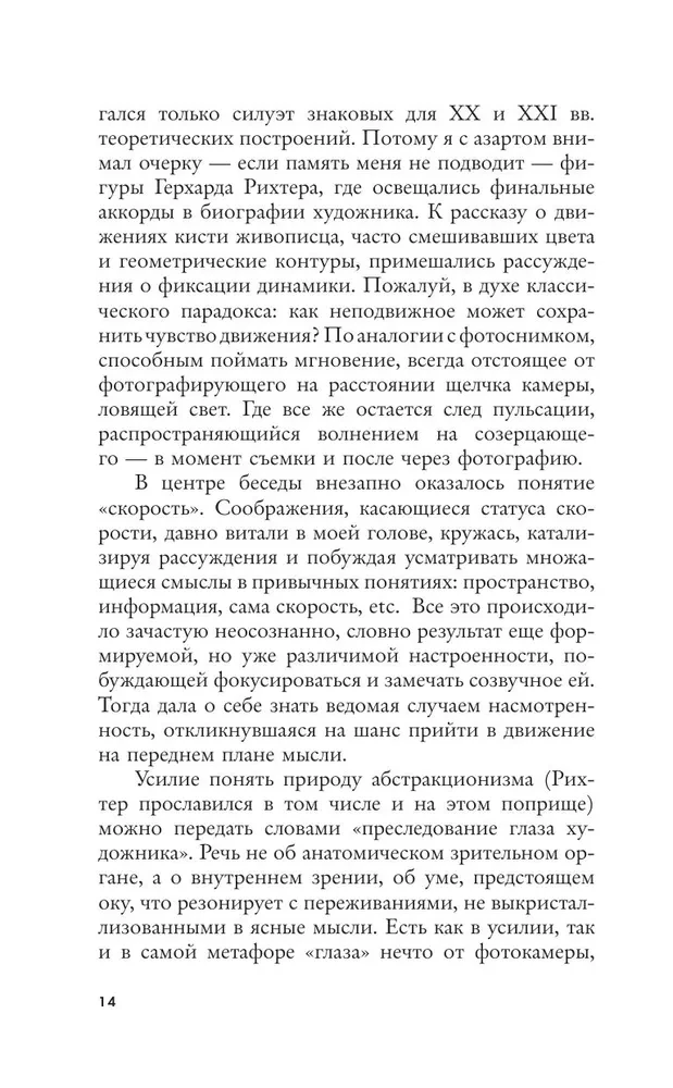 The Aesthetics of Decay. Cyberspace and the Person on the Edge of Faust