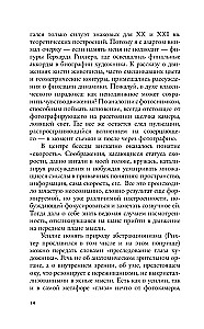 The Aesthetics of Decay. Cyberspace and the Person on the Edge of Faust