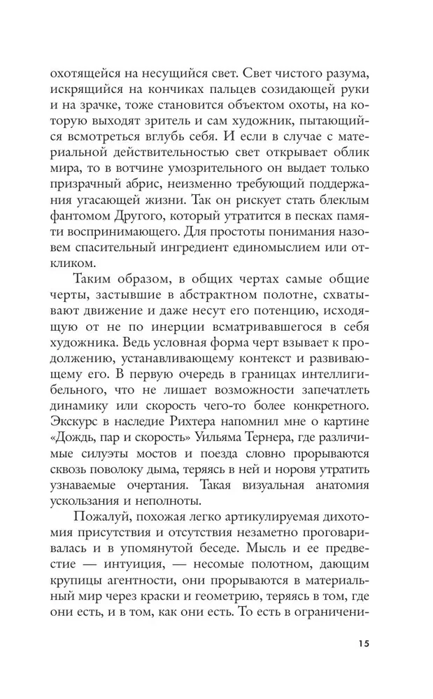 The Aesthetics of Decay. Cyberspace and the Person on the Edge of Faust