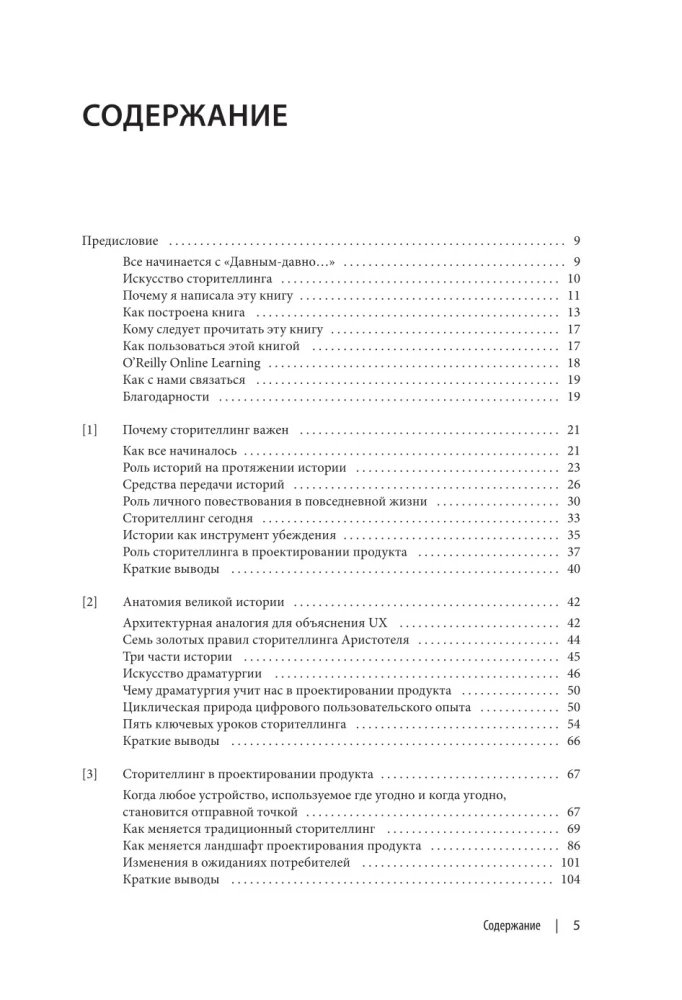 Storytelling in Design: How to Create Vivid Stories