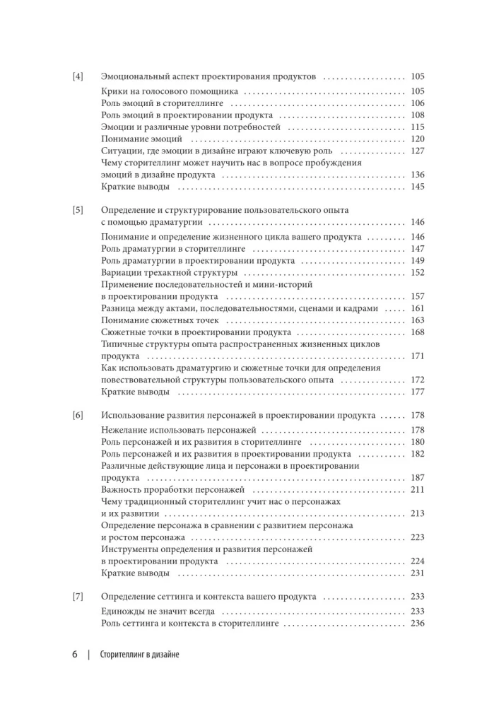 Storytelling in Design: How to Create Vivid Stories