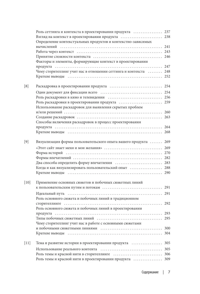 Storytelling in Design: How to Create Vivid Stories