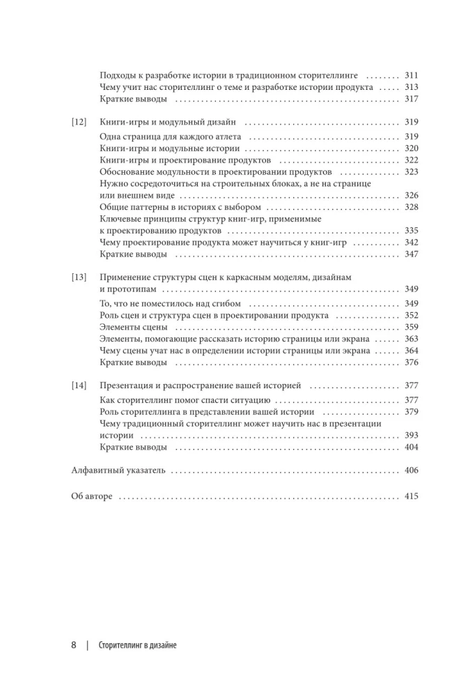 Storytelling in Design: How to Create Vivid Stories