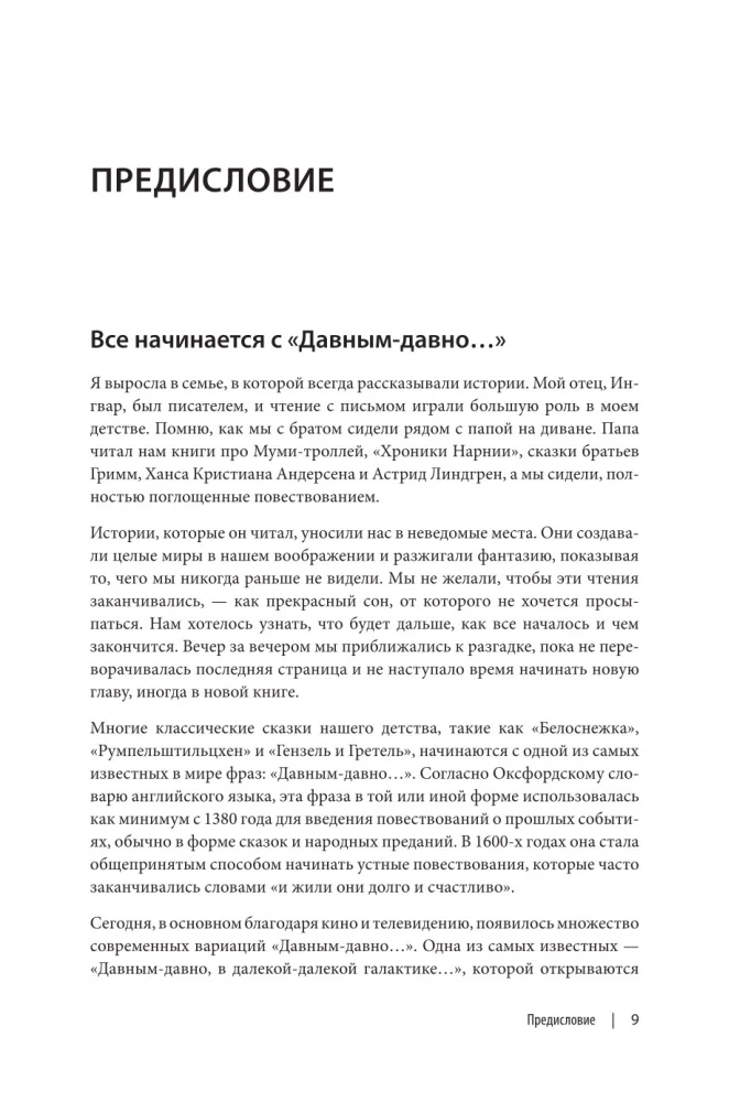 Storytelling in Design: How to Create Vivid Stories