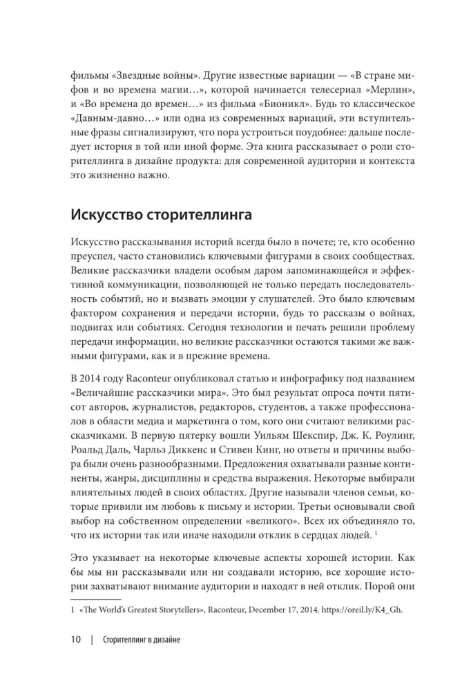 Storytelling in Design: How to Create Vivid Stories