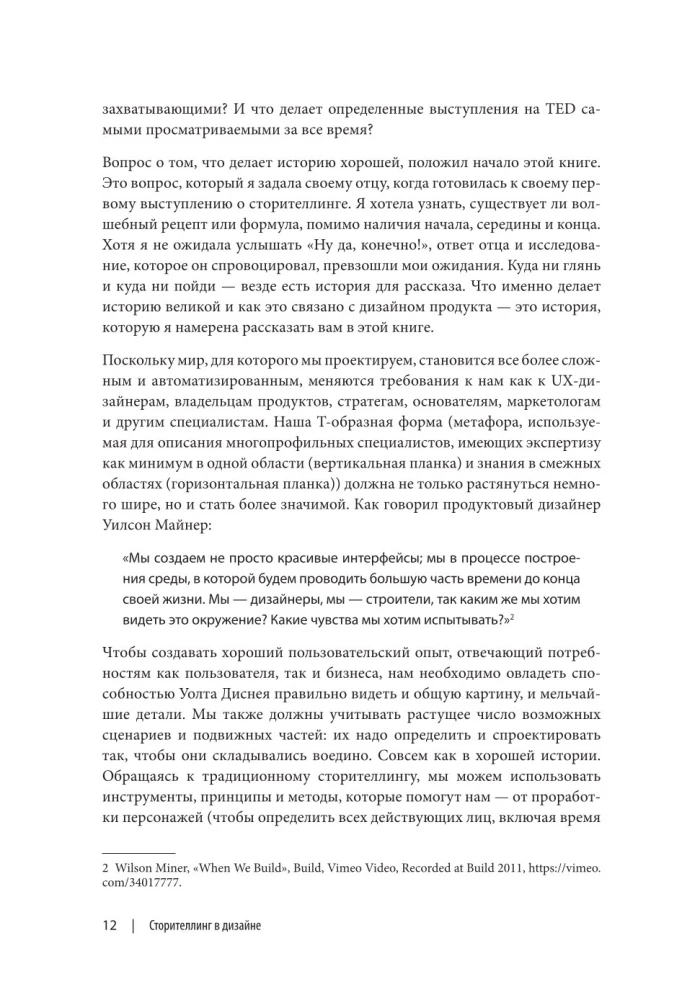 Storytelling in Design: How to Create Vivid Stories